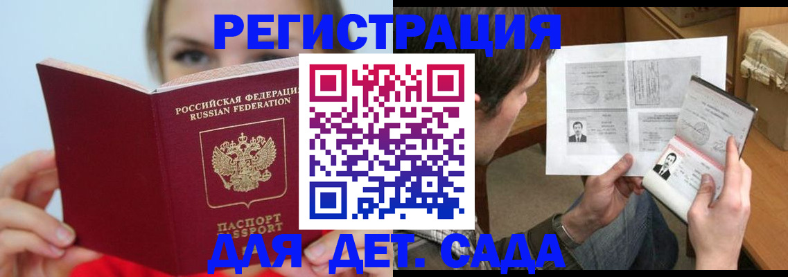 прописка регистрация в Партизанске