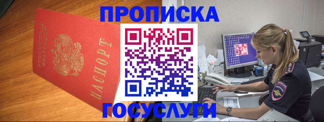 прописка штамп в Партизанске