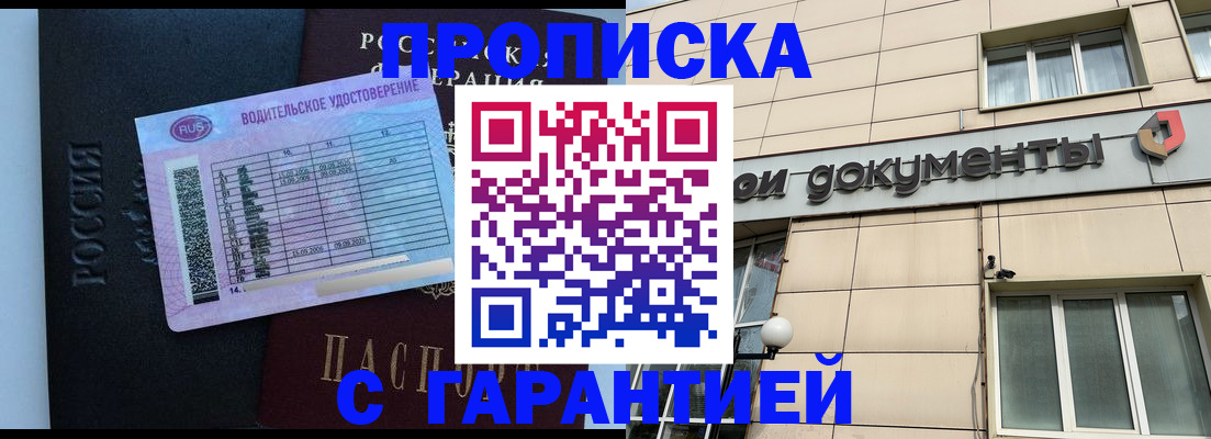 временная прописка в Партизанске