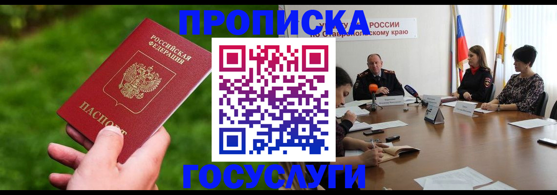 прописка для военкомата в Партизанске