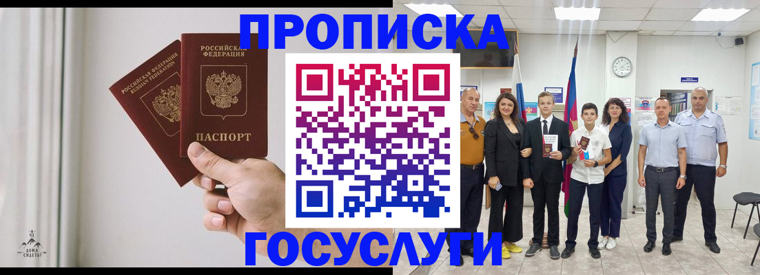 прописка в квартире в Партизанске