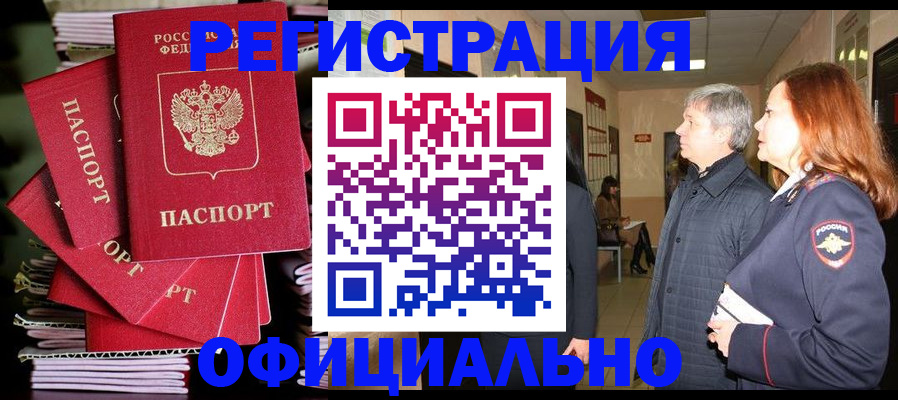 купить прописку в Партизанске