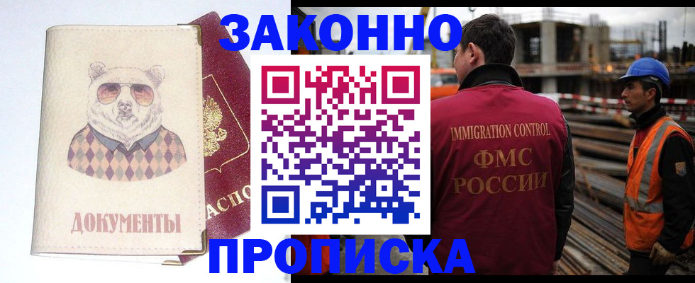 где прописаться в Партизанске