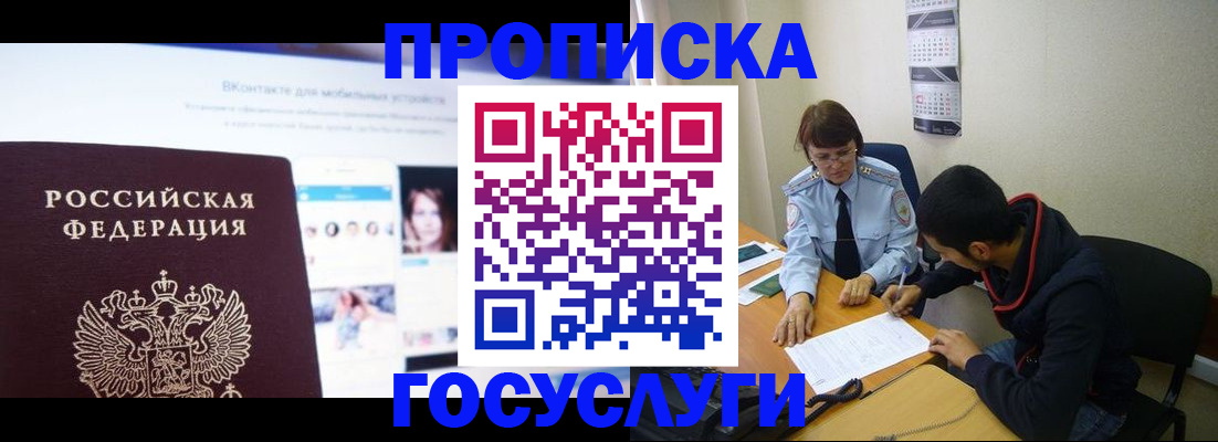 временная регистрация 2025 в Партизанске