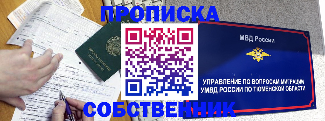 прописка в квартире в Партизанске