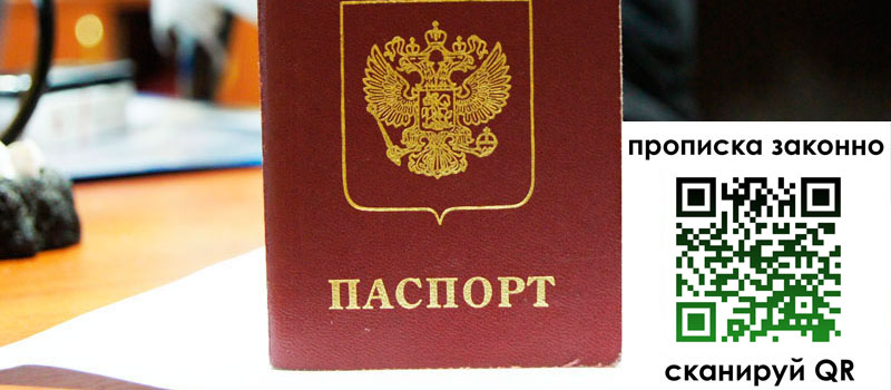 прописка в Партизанске регистрация в Партизанске